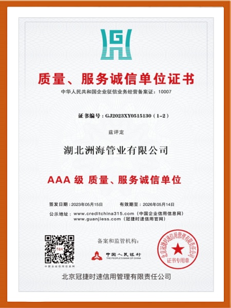 AAA級(jí)質(zhì)量、服務(wù)誠(chéng)信單位